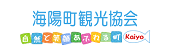 海陽町観光協会