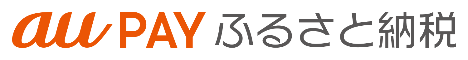 au PAY ふるさと納税バナー