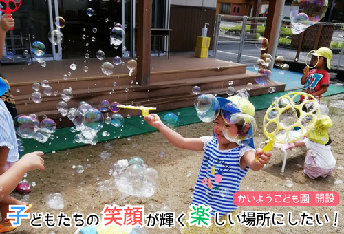 GCFこども園開園準備プロジェクト
