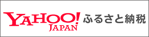 Yahoo!ふるさと納税