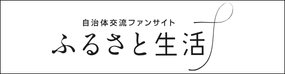 furusato1-cleaned furusatoseikatsu