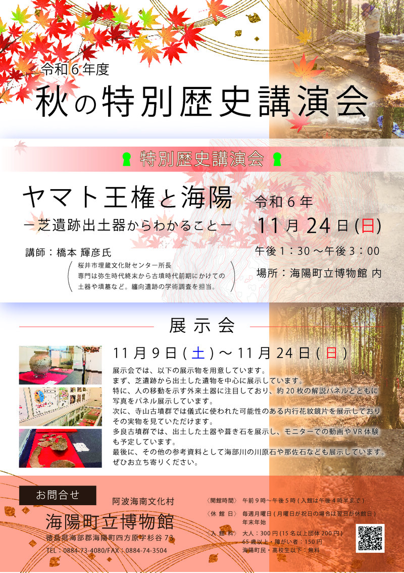 ヤマト王権と海陽
