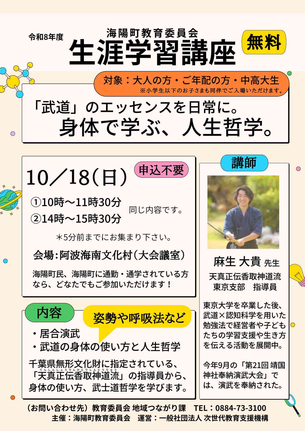 生涯学習講座(R8武道)