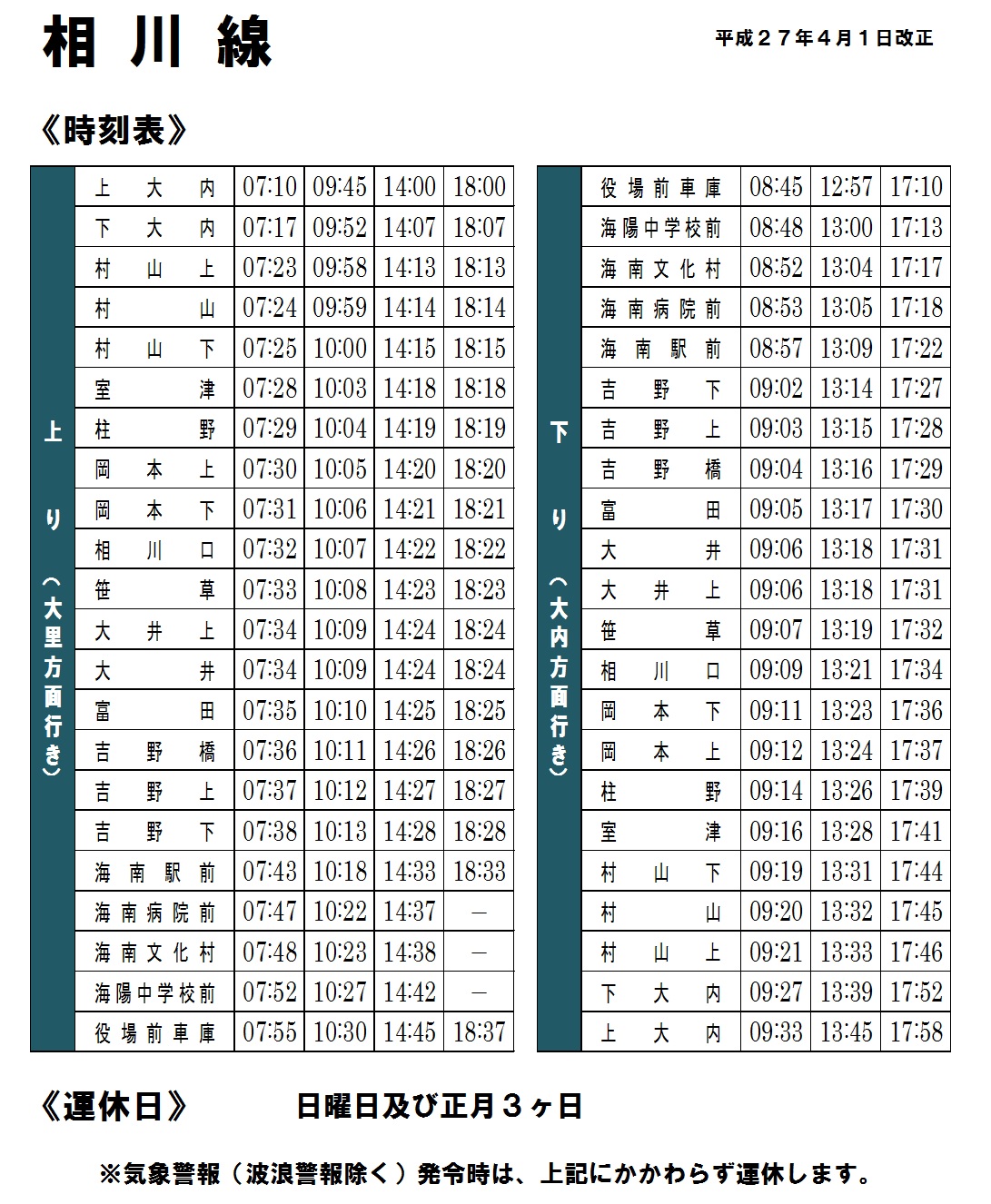 相川線　時刻表（H27.4.1改正）.jpg