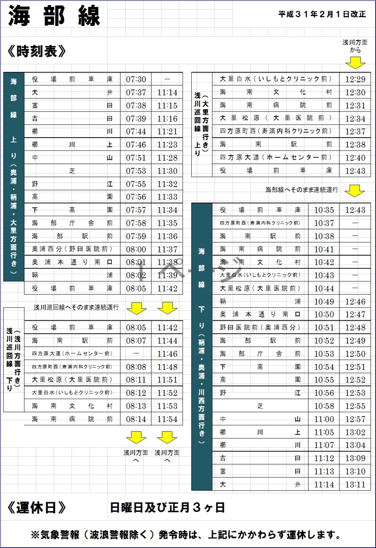 時刻 表 バス 京都