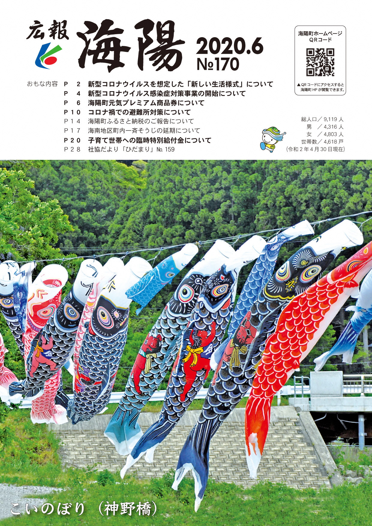 広報2020年6月号