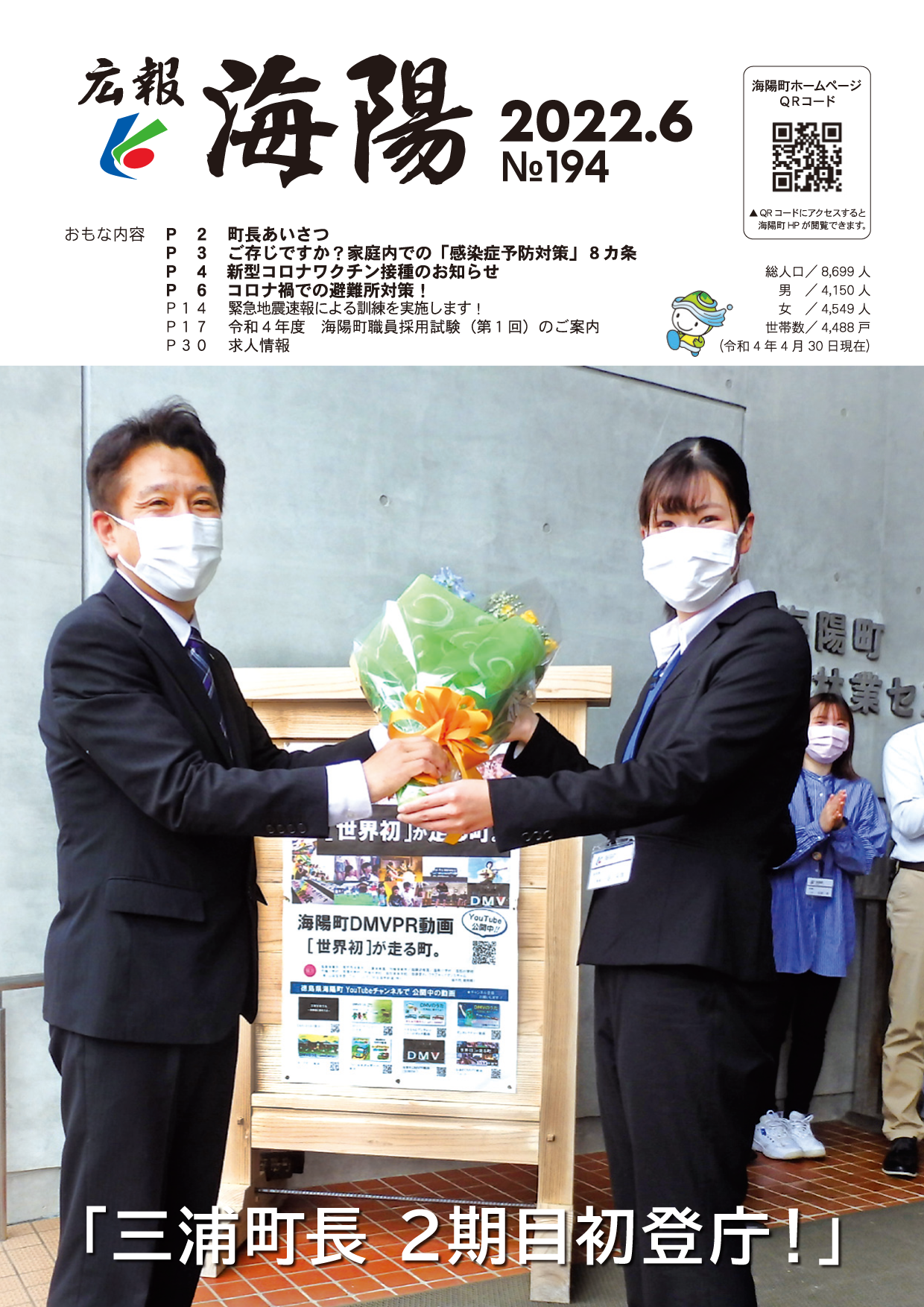 広報2022年3月号