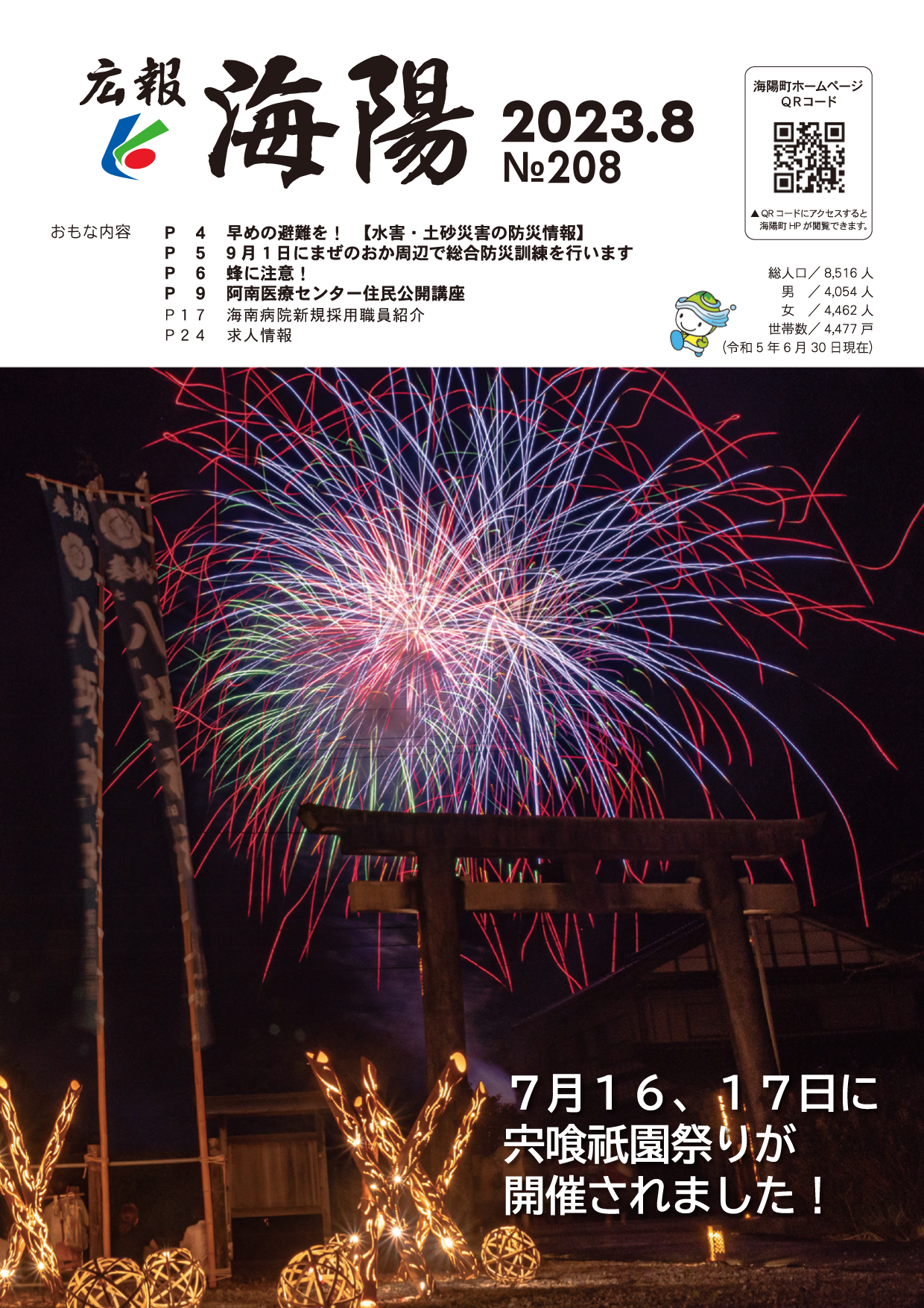 広報2023年8月号