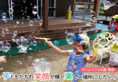 GCFこども園開園準備プロジェクト