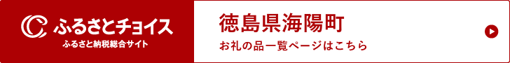 ふるさとチョイスお礼品ページへ