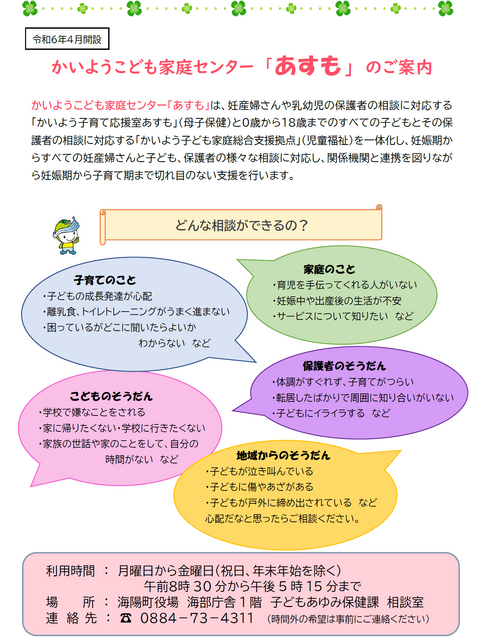 あすもチラシ