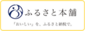 ふるさと本舗バナー