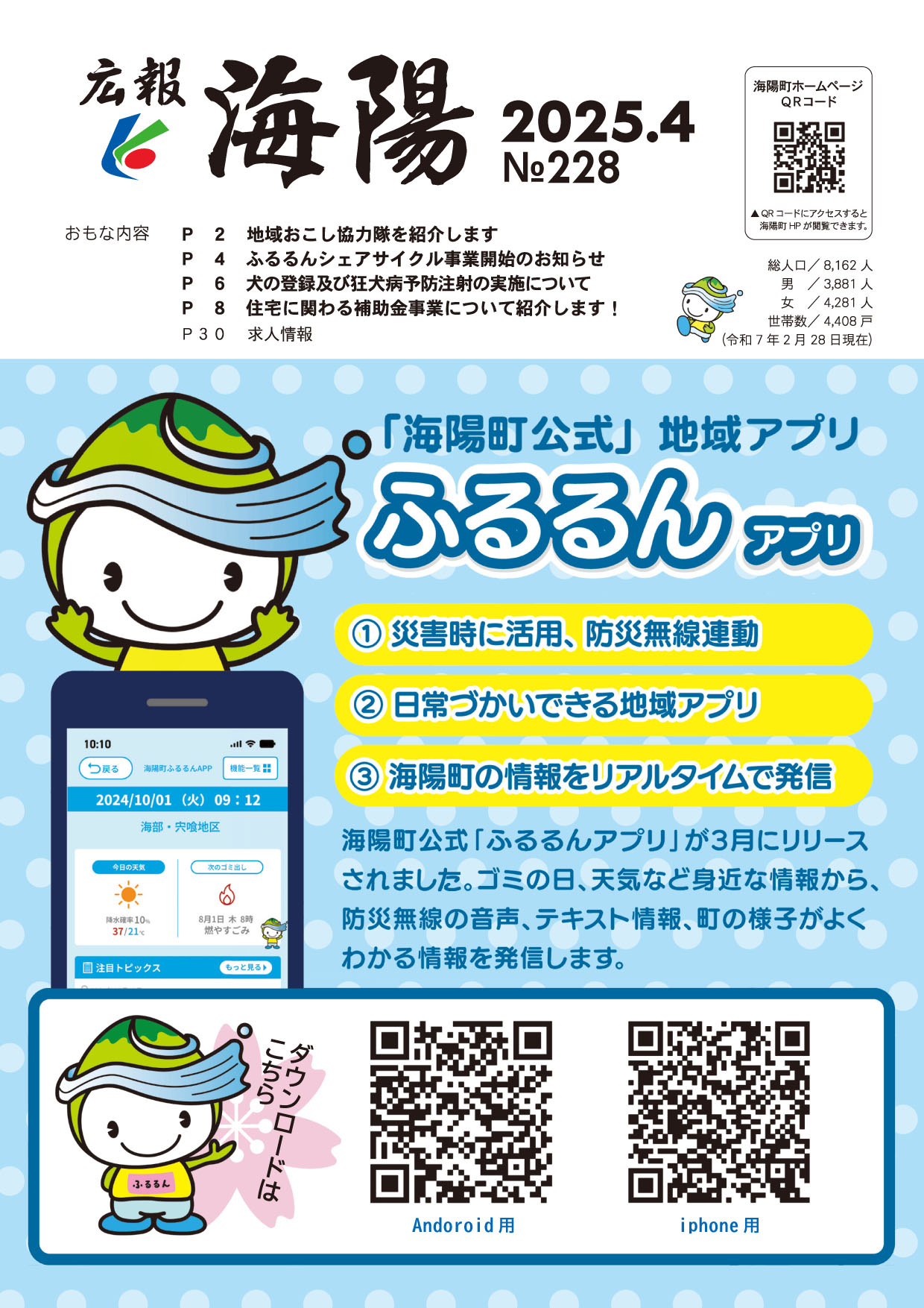 広報2025年
4月号
