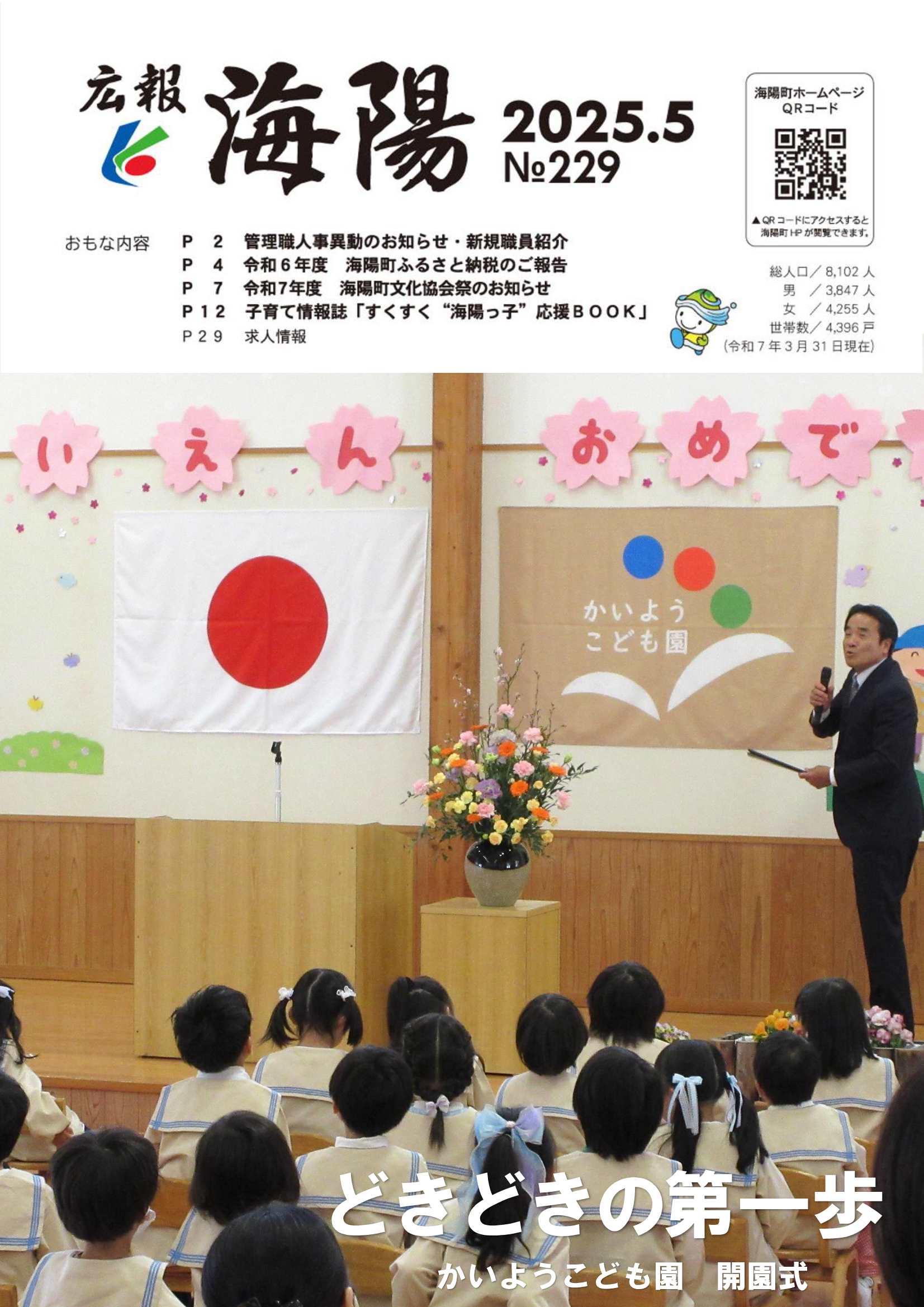 広報2025年5月号