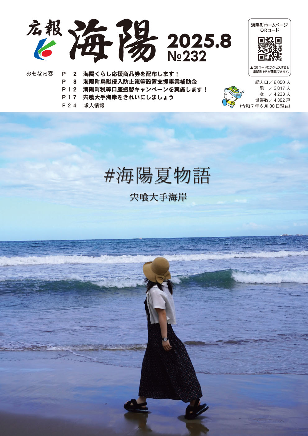 広報2025年
8月号