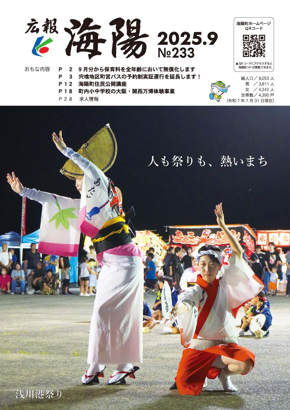 広報2025年9月号