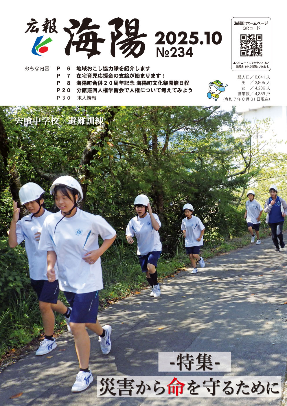 広報2025年10月号