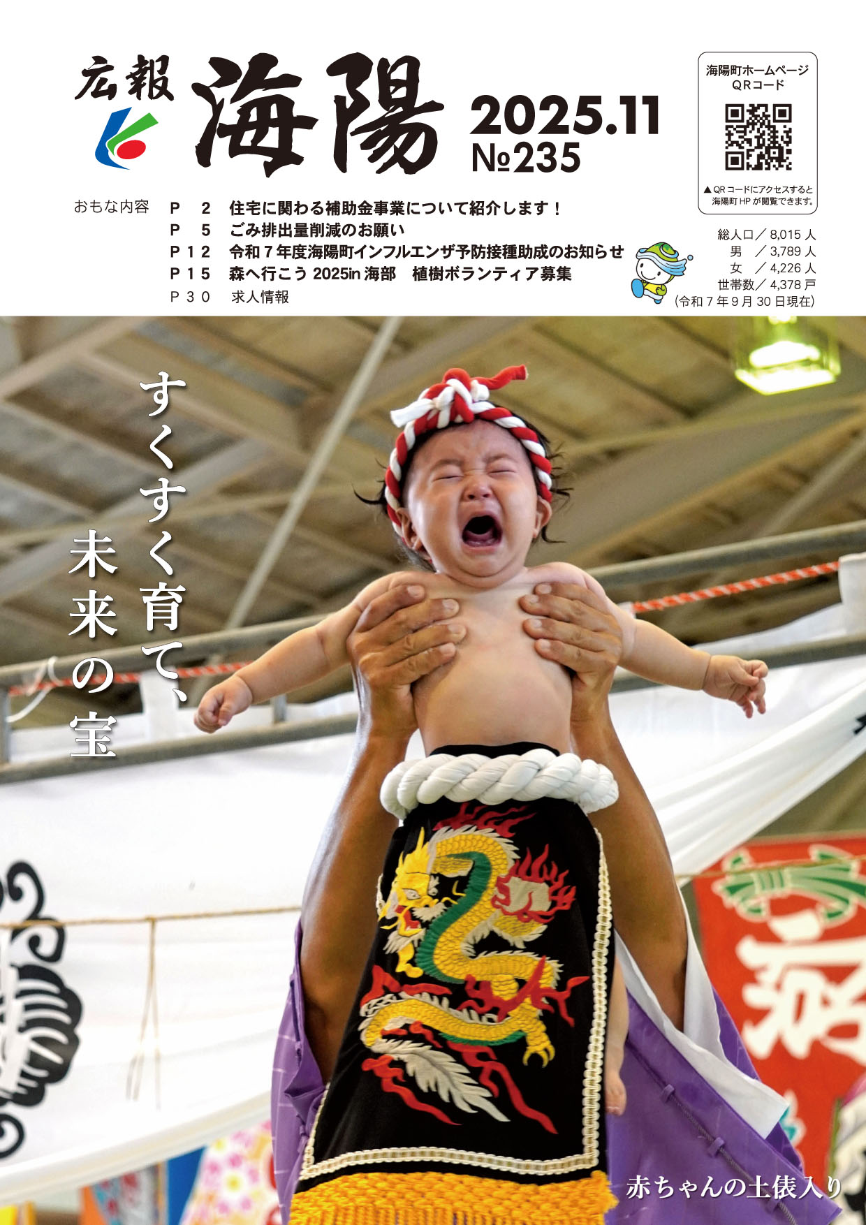 広報2025年11月号