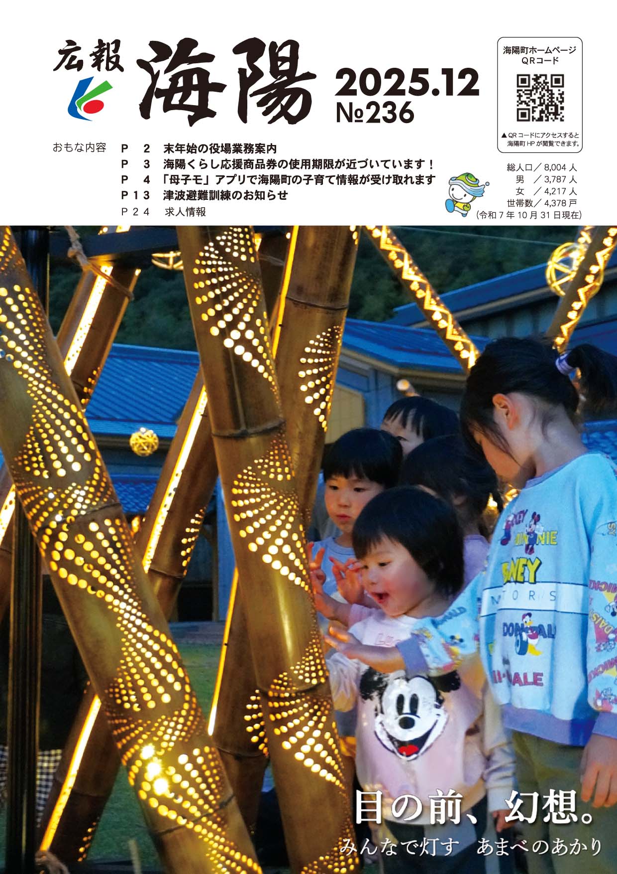 広報2025年12月号