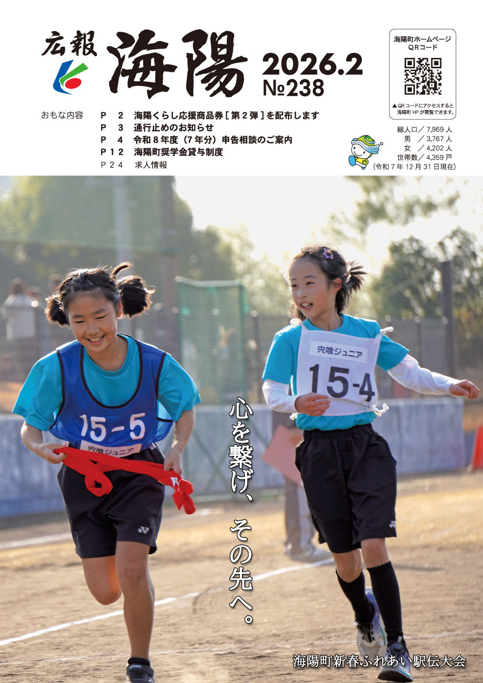 広報2026年2月号
