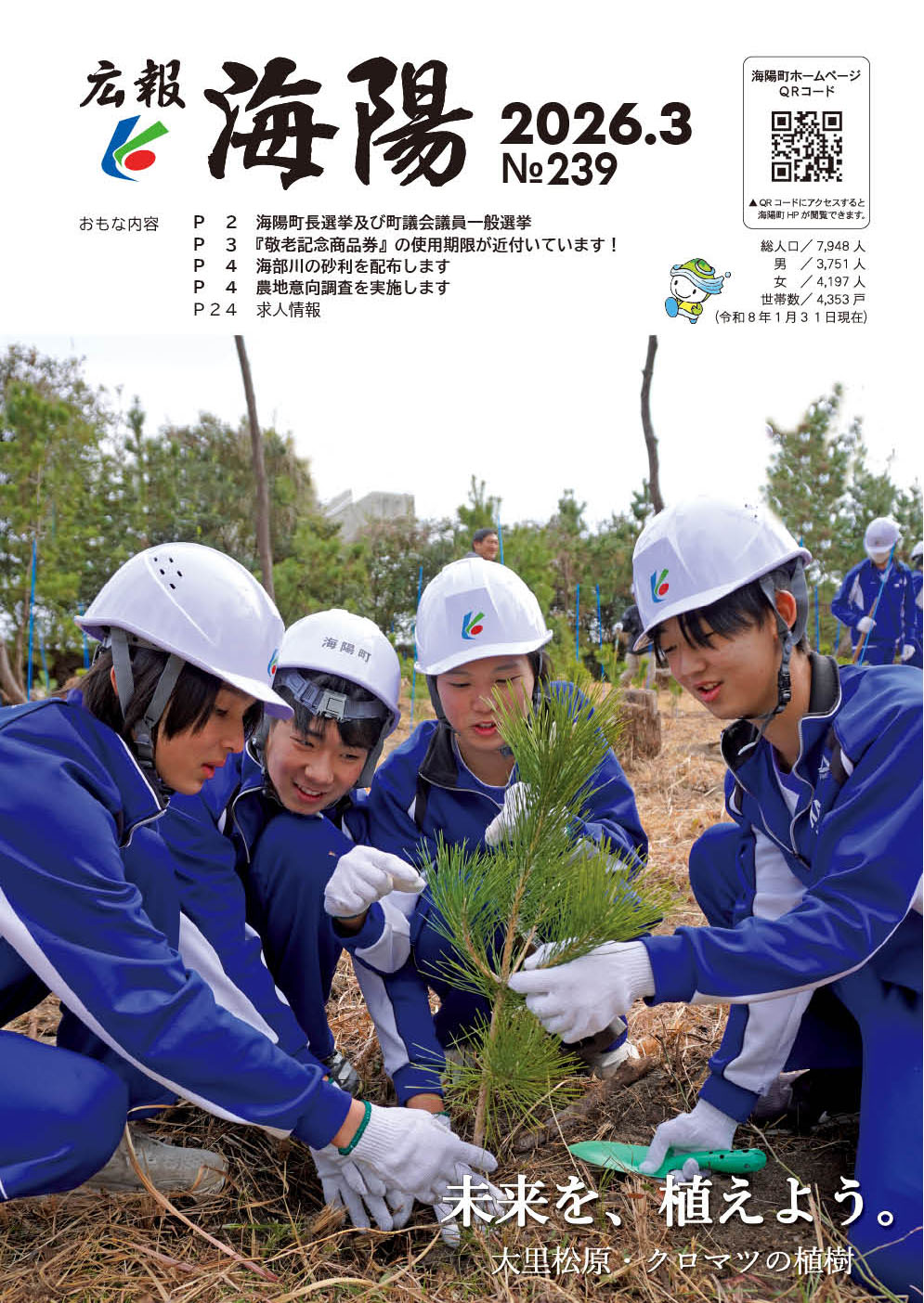 広報2026年
2月号