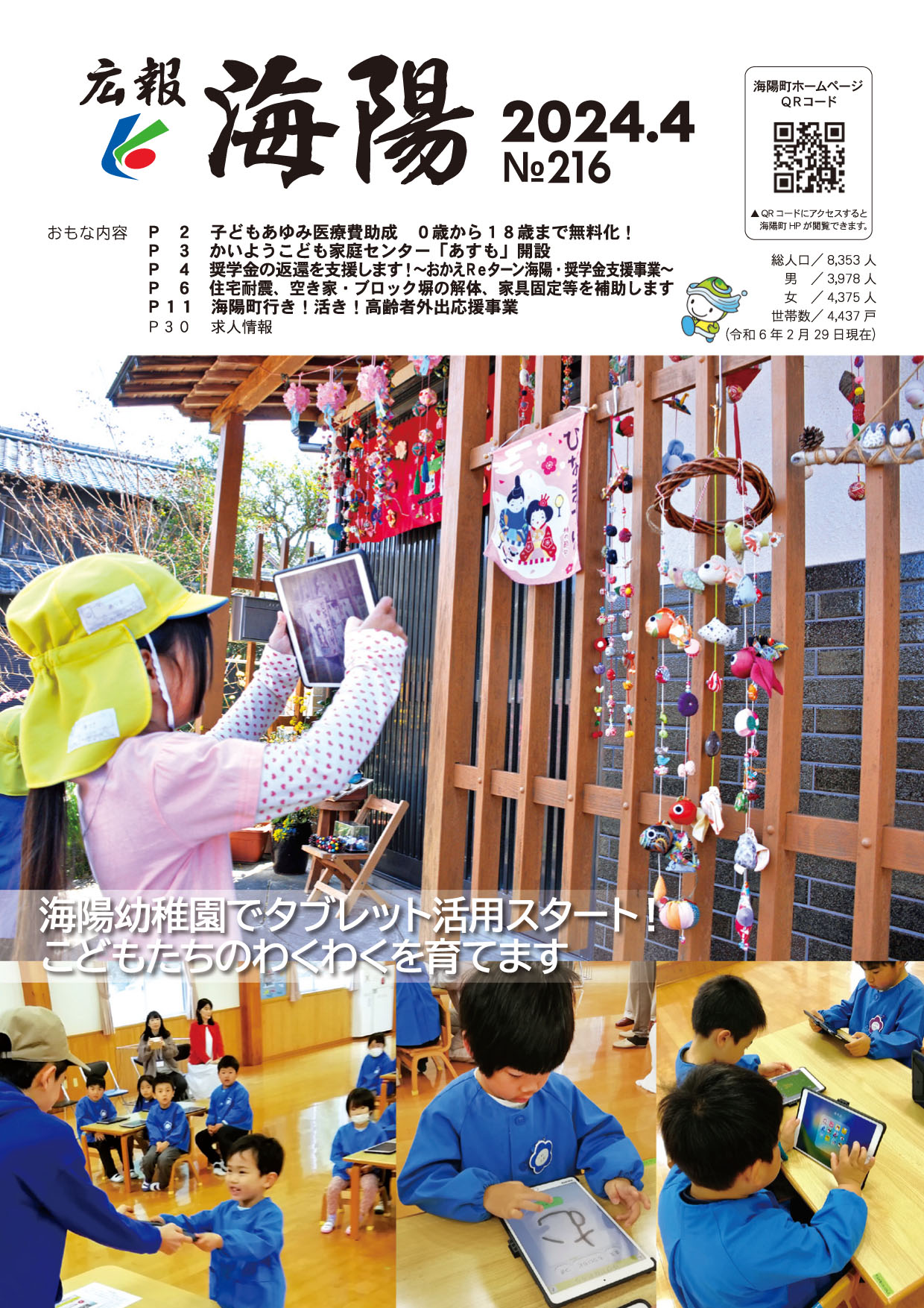 広報2024年4月号
