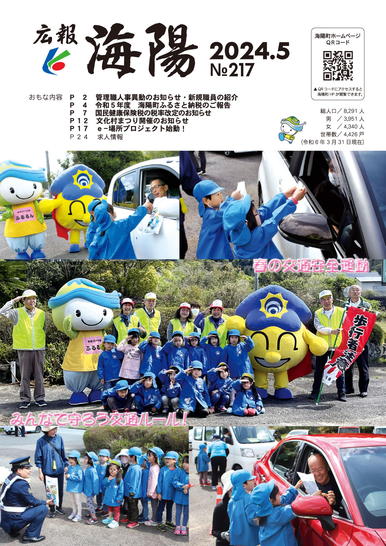 広報2024年5月号