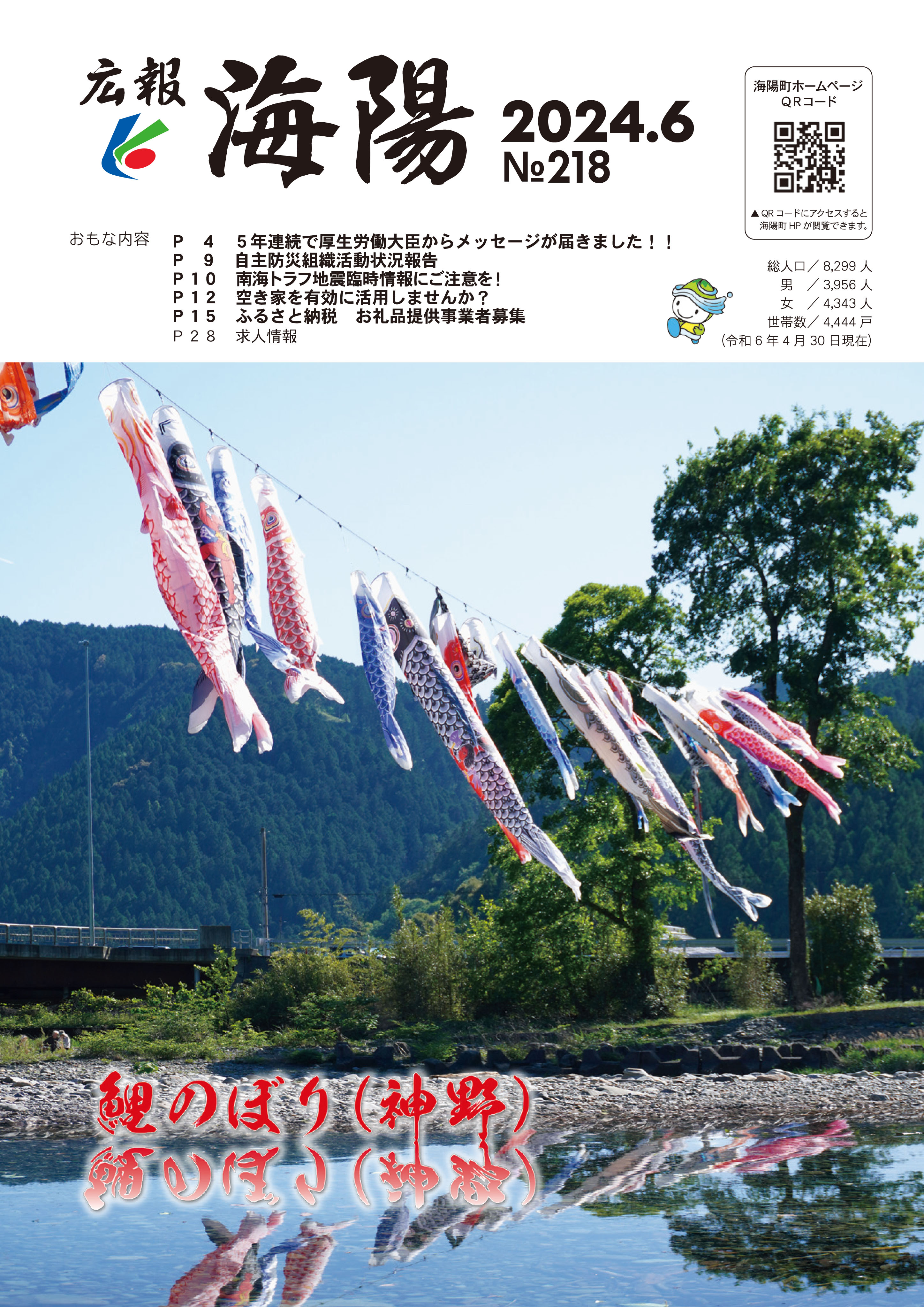 広報2024年6月号