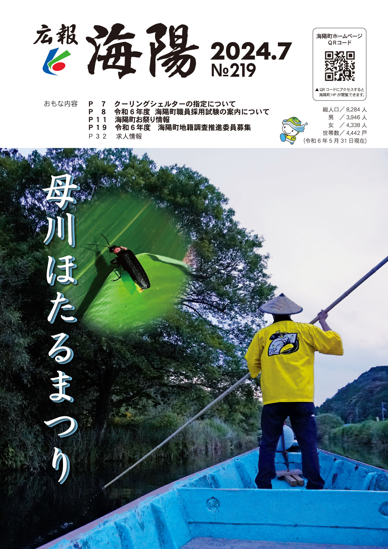 広報2024年7月号