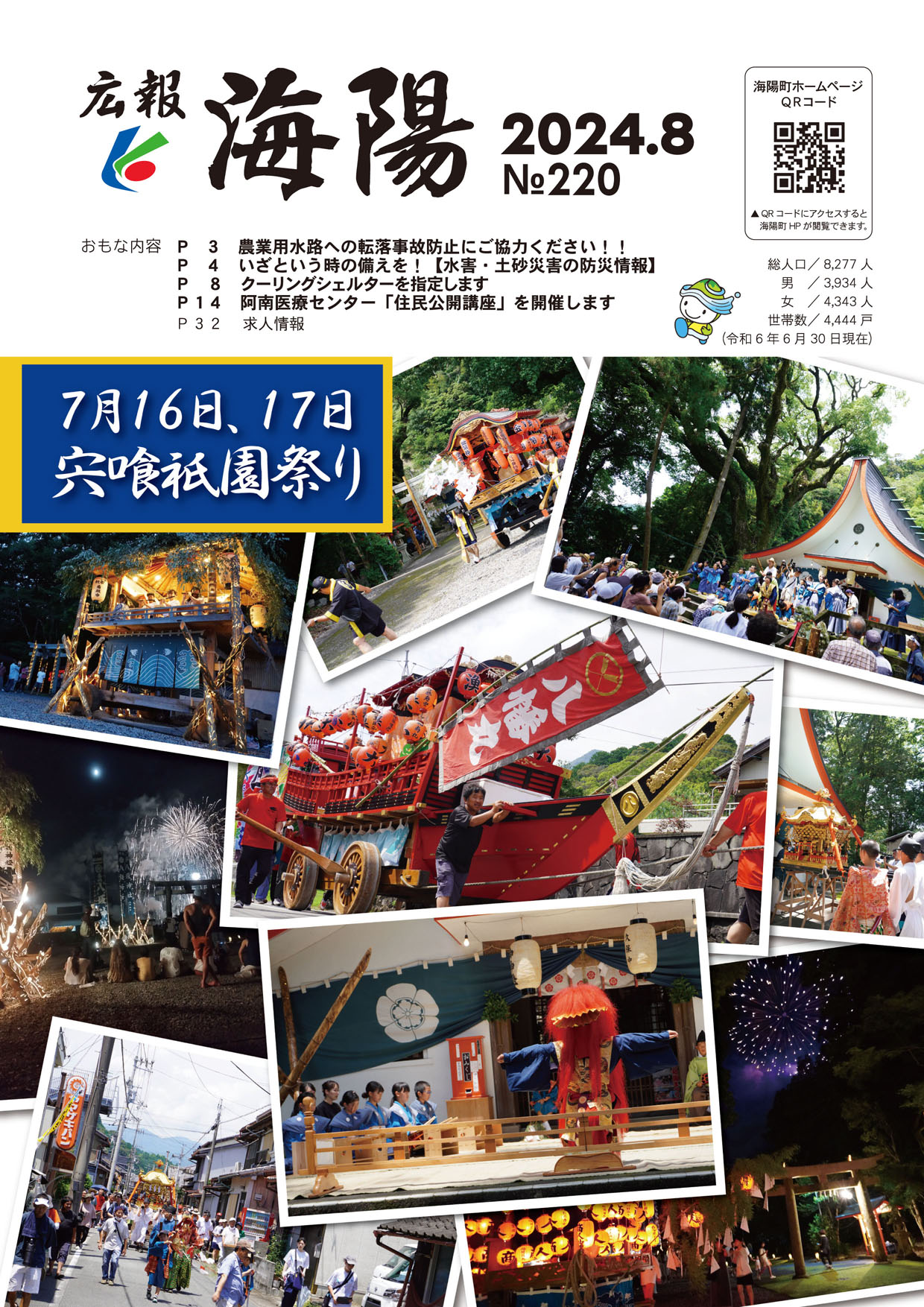 広報2024年8月号