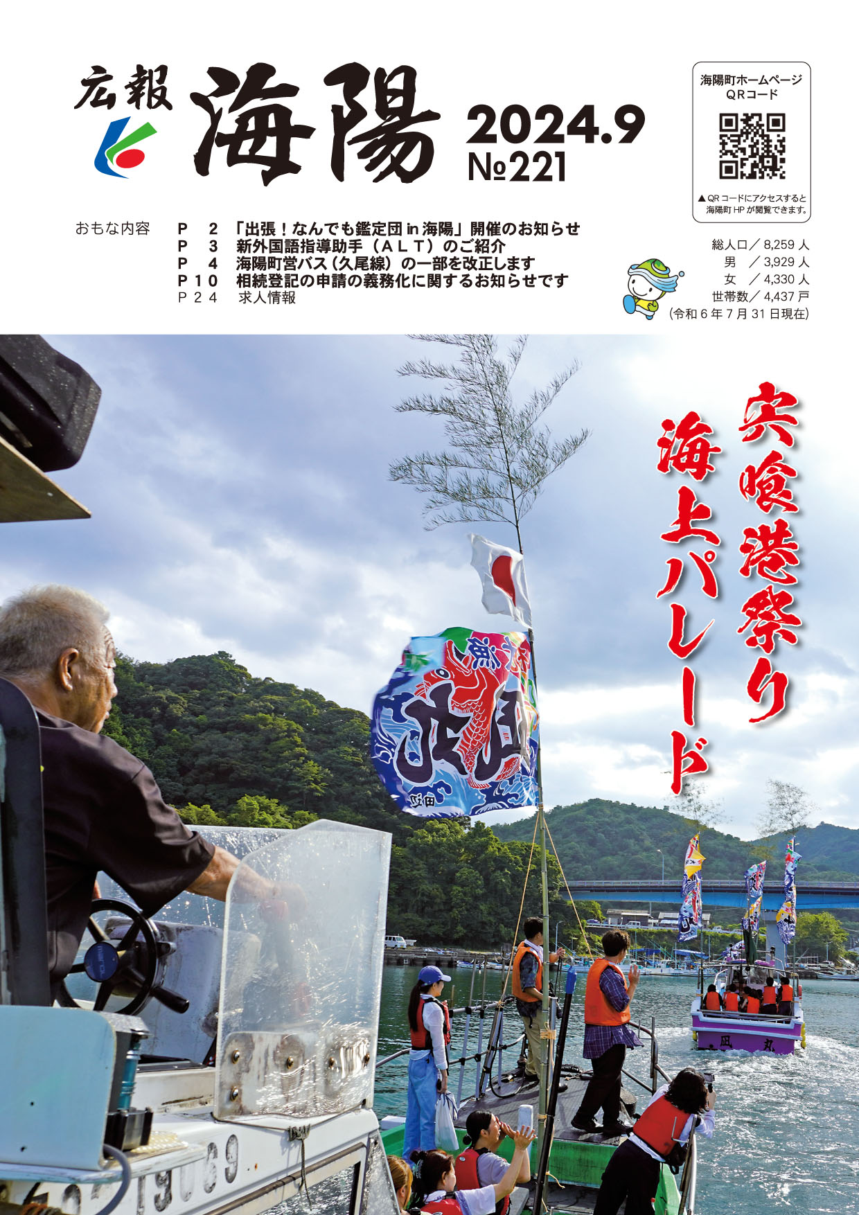 広報2024年9月号