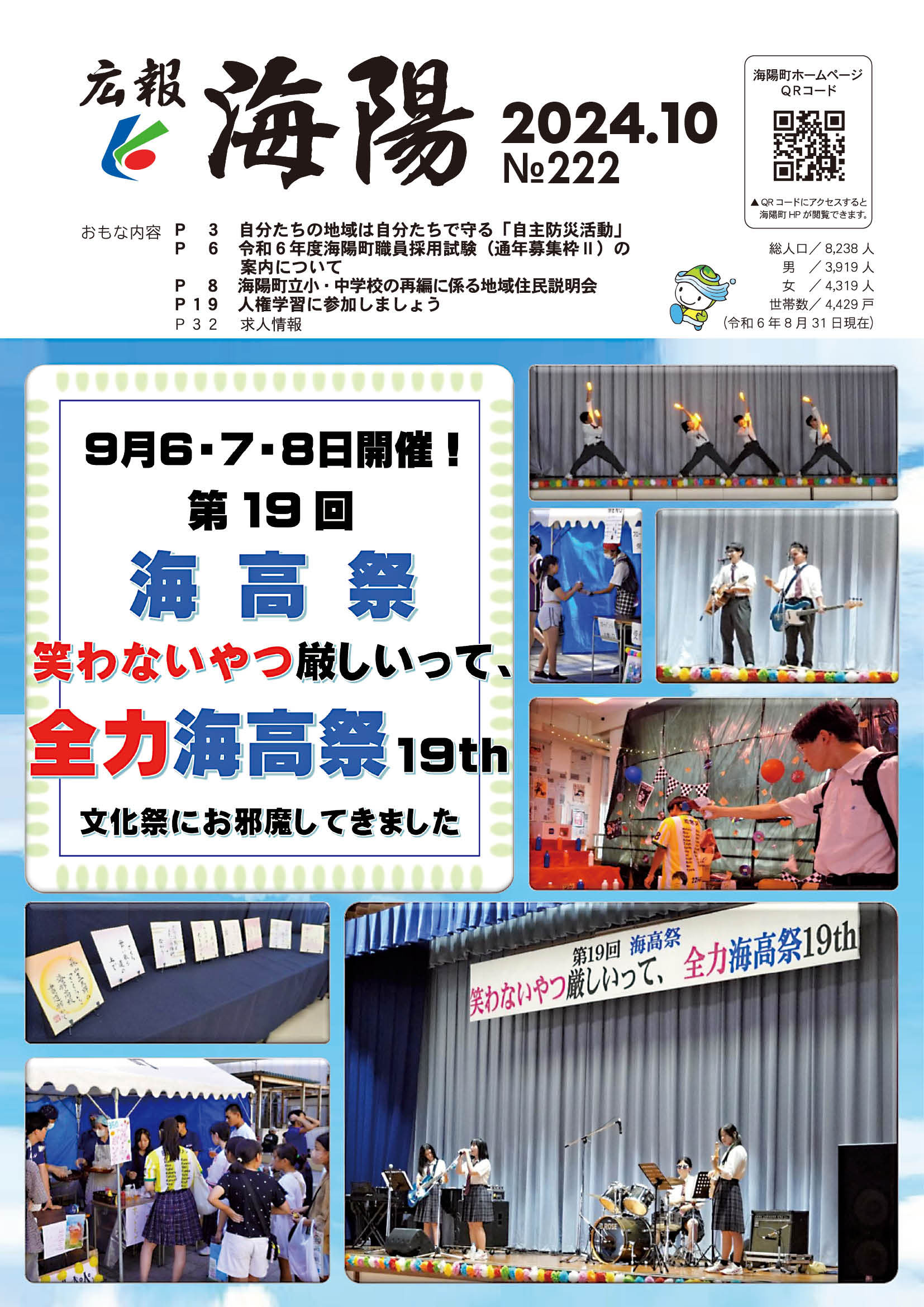 広報2024年10月号