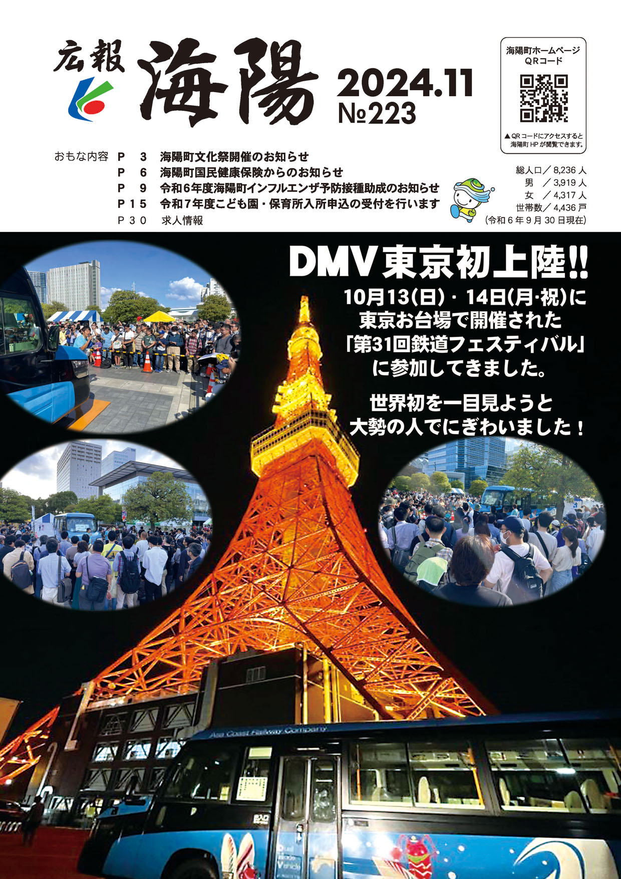 広報2024年11月号