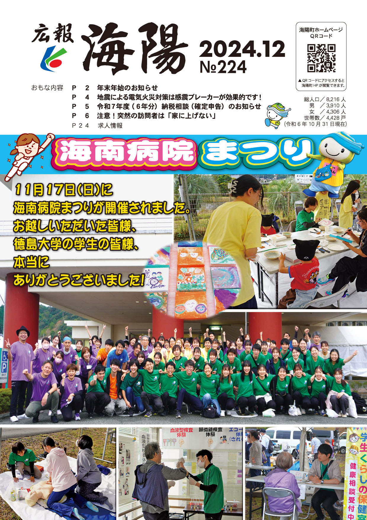 広報2024年12月号