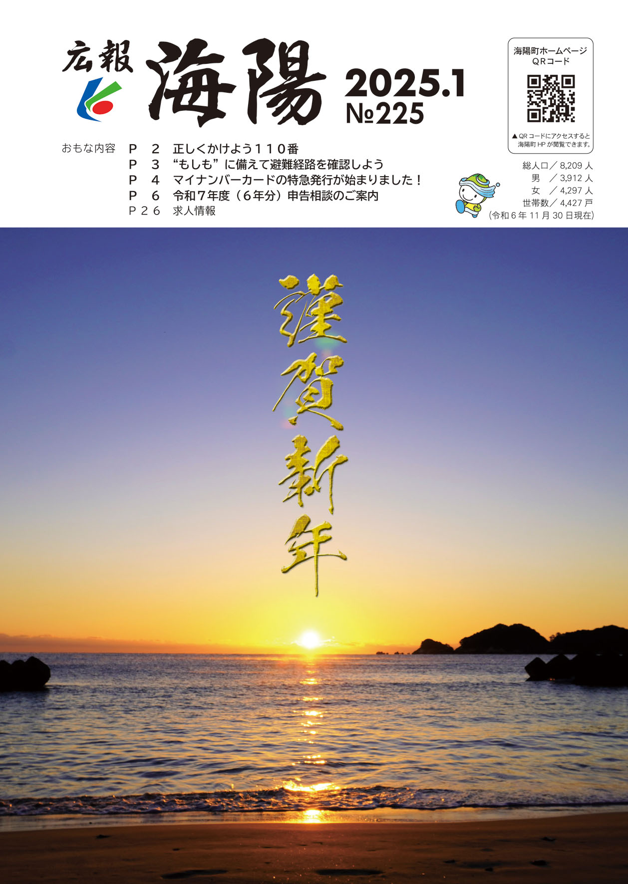広報2025年1月号