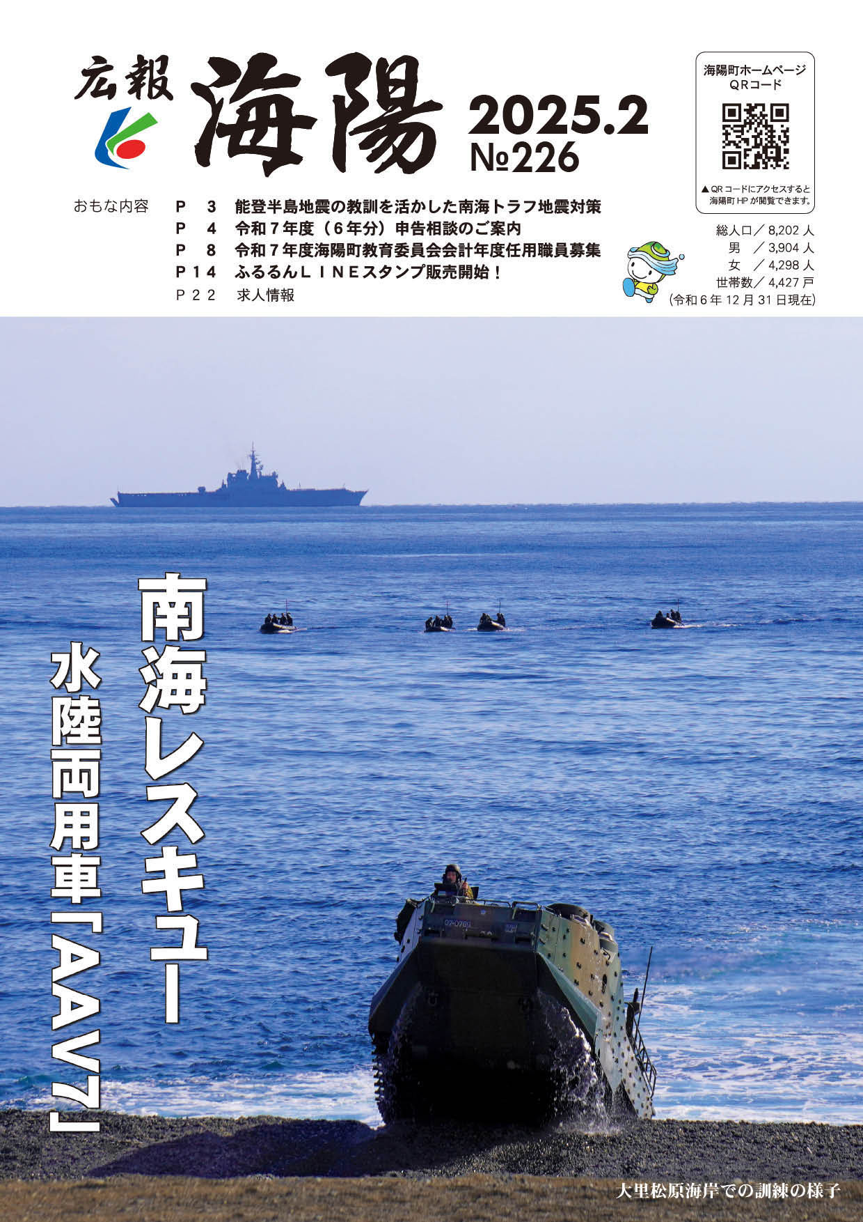 広報2025年2月号