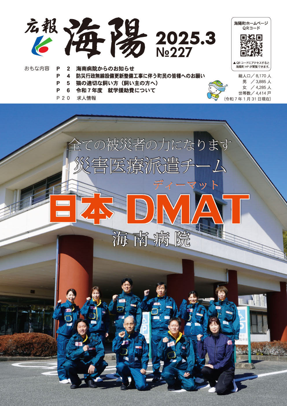 広報2025年3月号