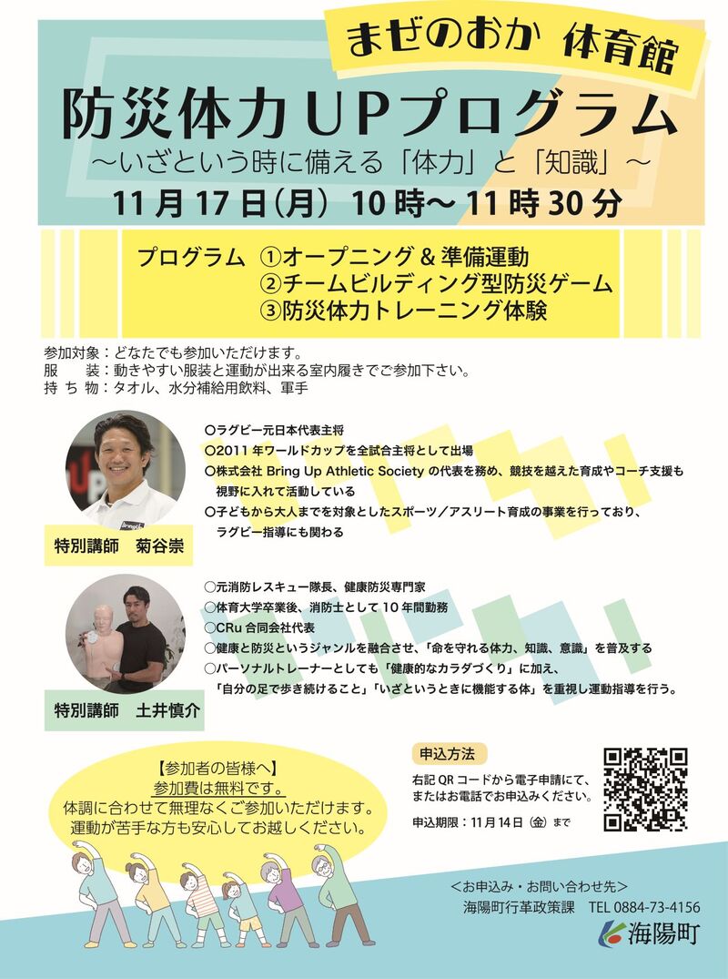 防災体力UPプログラムチラシ 防災体力UPプログラムチラシ