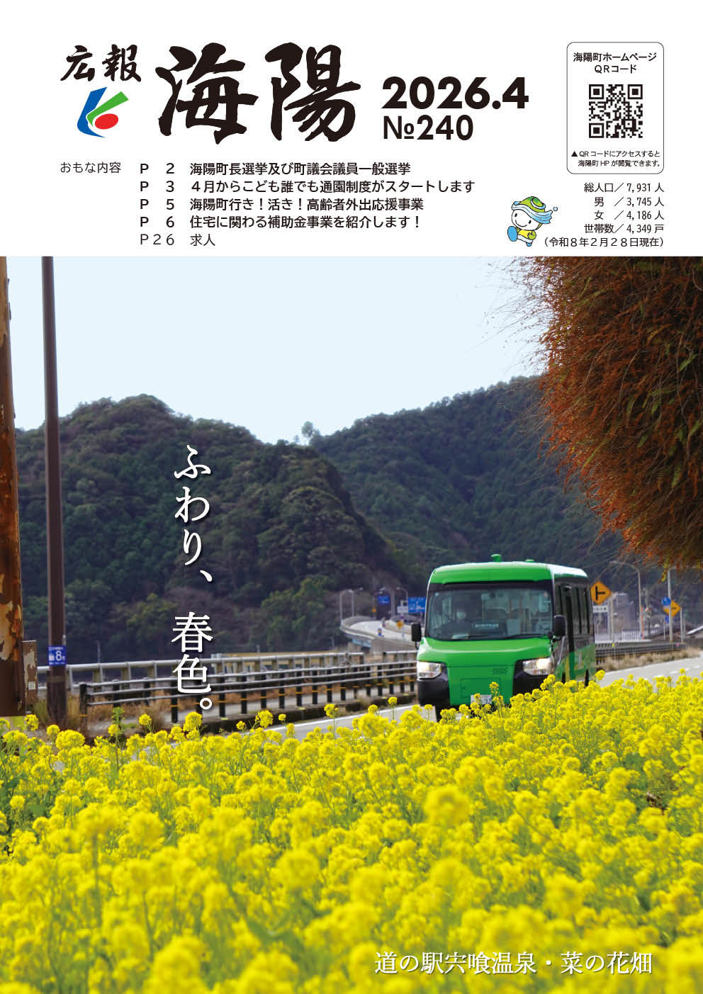 広報2026年
2月号