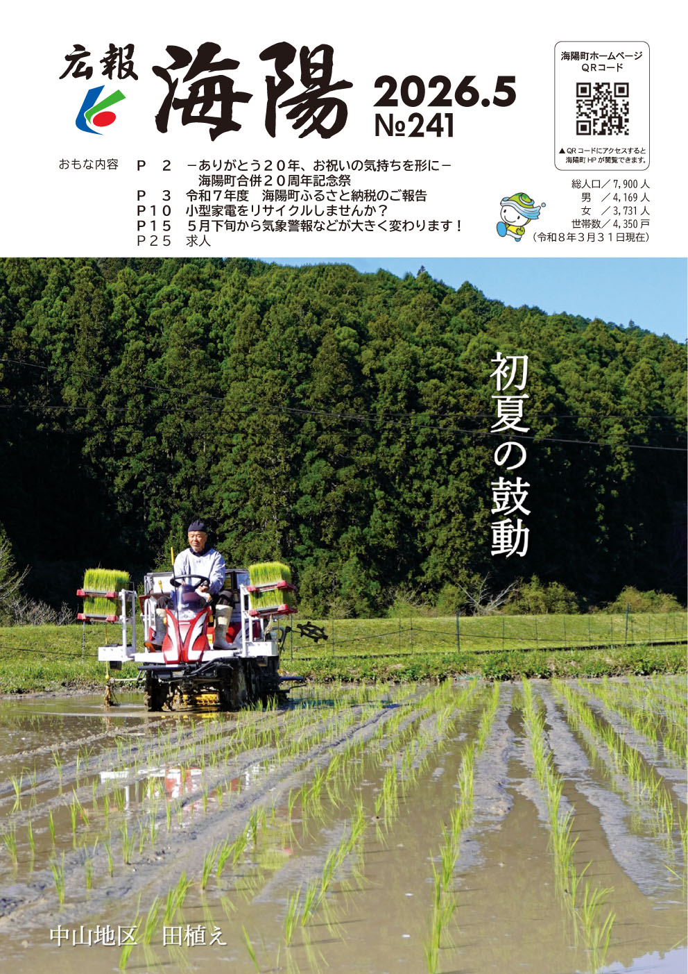 広報2026年
2月号