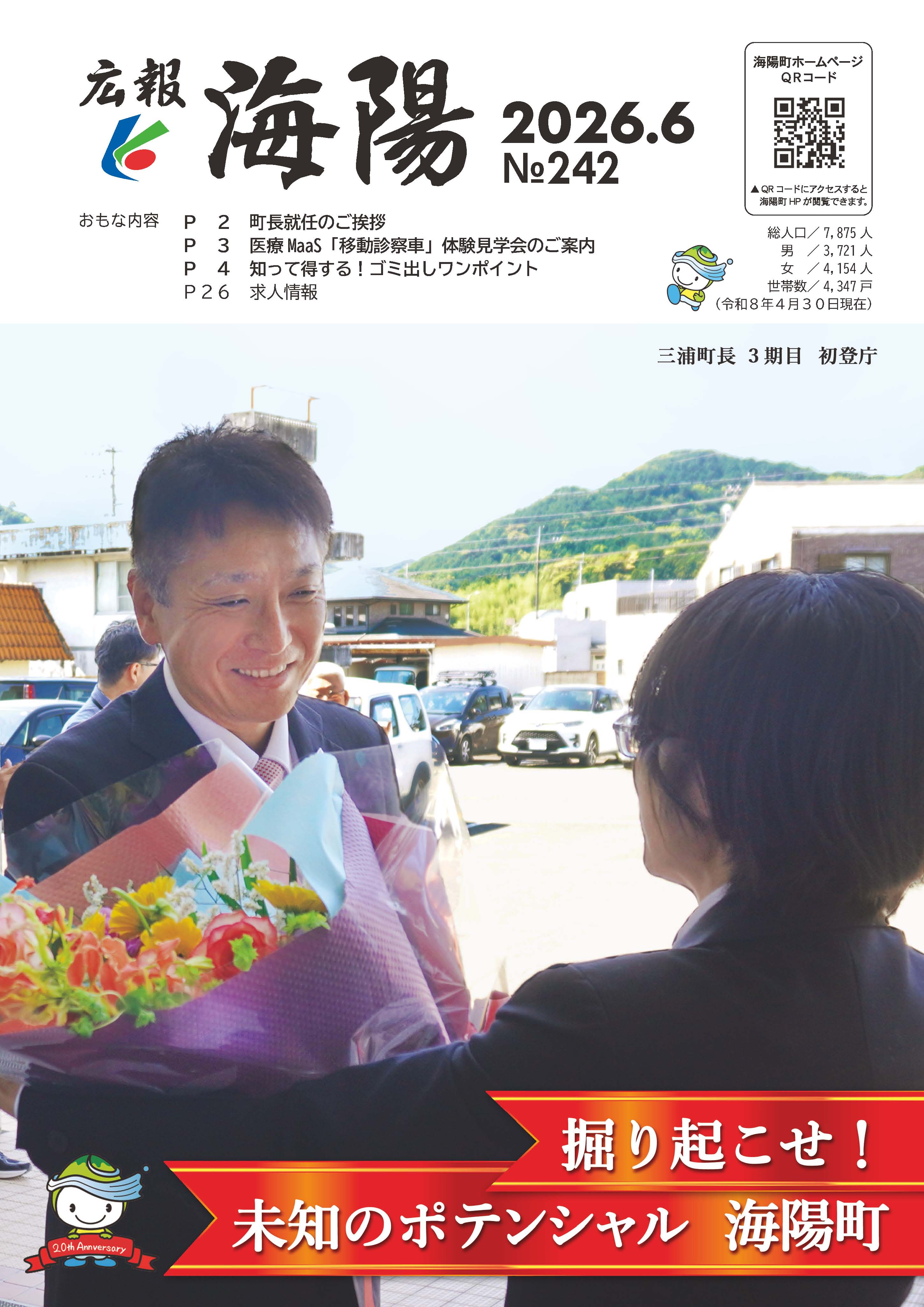 広報2026年6月号 広報2026年6月号
