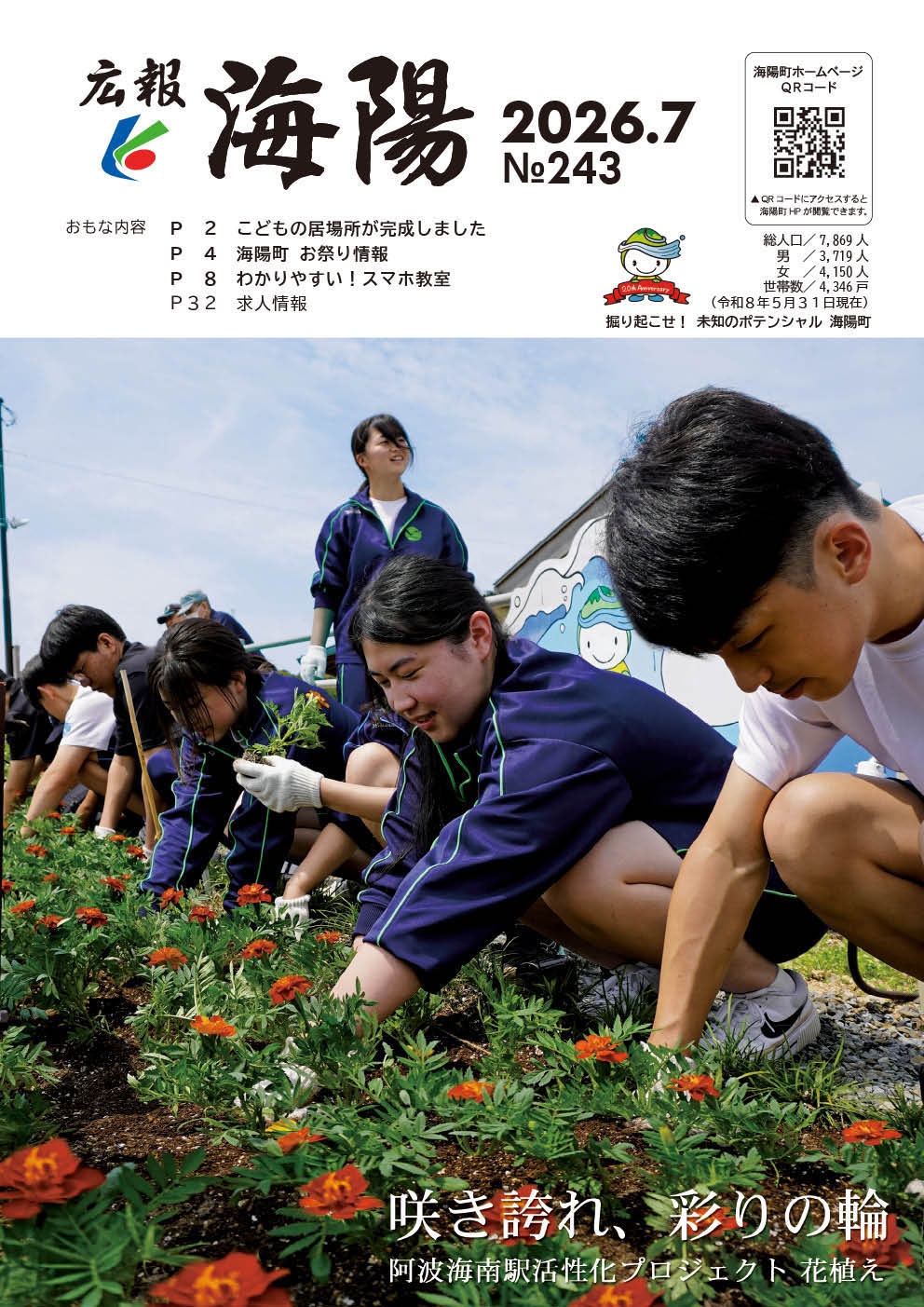 広報2026年6月号 広報2026年6月号