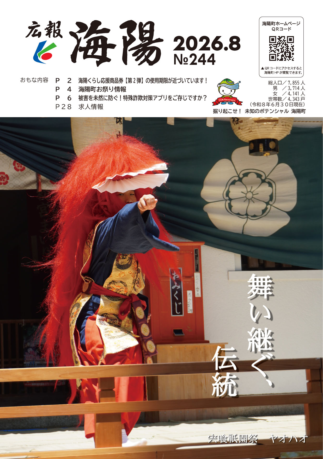 広報2026年8月号 広報2026年8月号