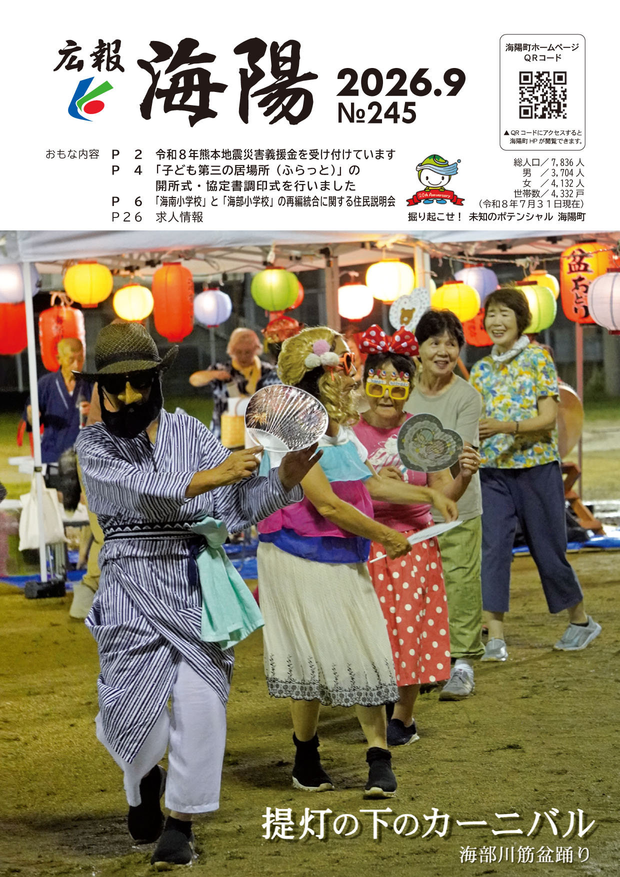 広報2026年9月号 広報2026年9月号