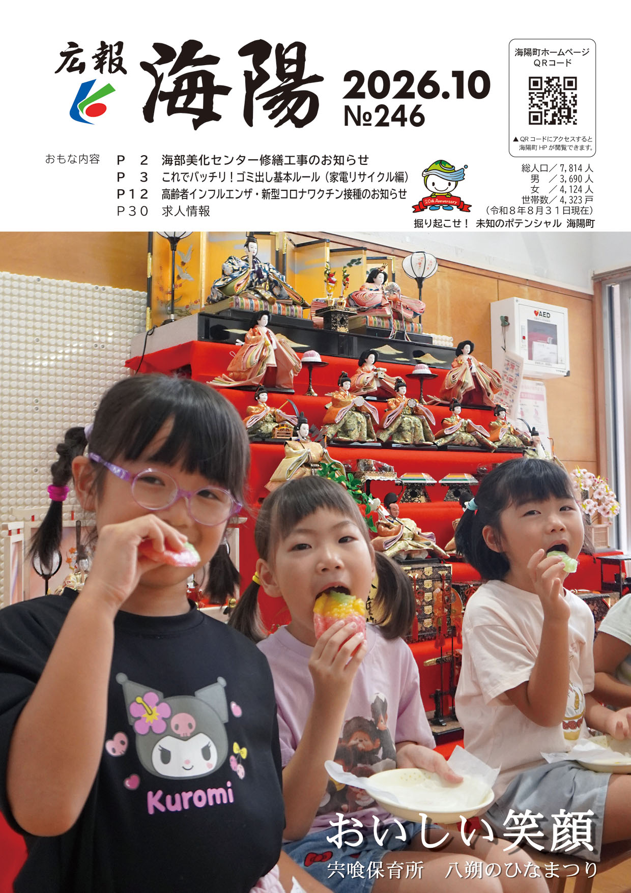 広報2026年10月号