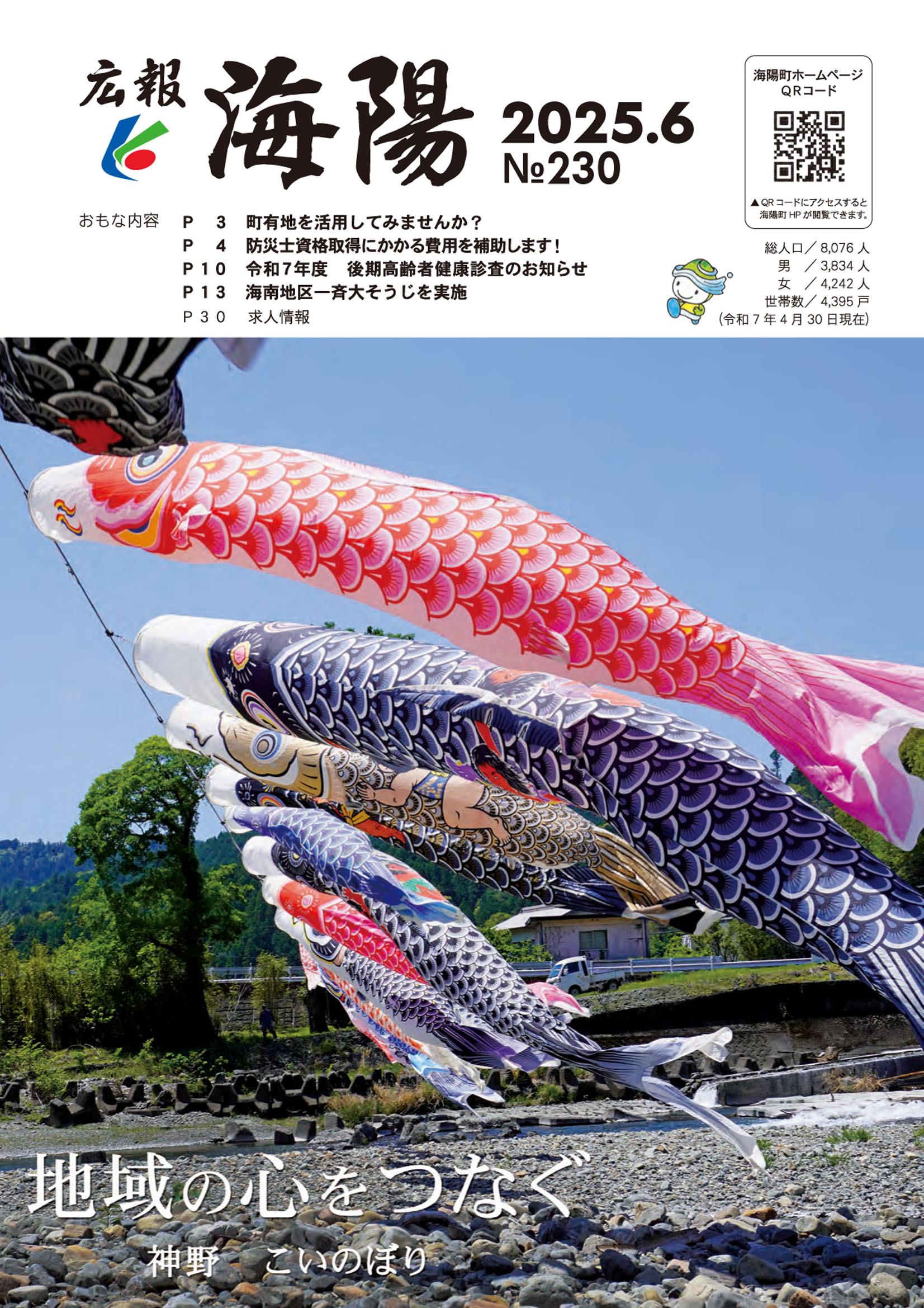 広報2025年6月号
