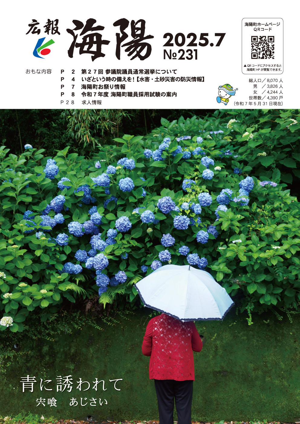 広報2025年7月号