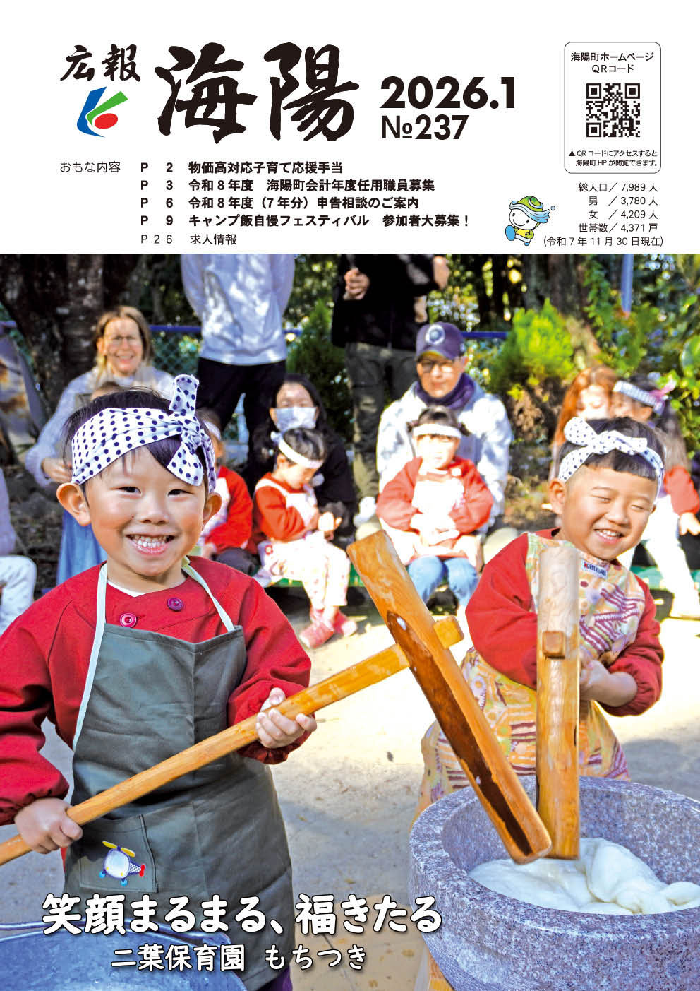 広報2026年1月号