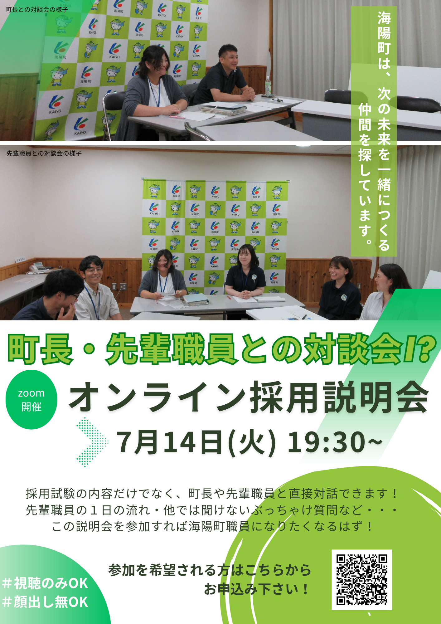 チラシ(説明会)