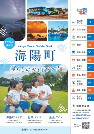 2026年暮らしのガイドブック 2026年暮らしのガイドブック